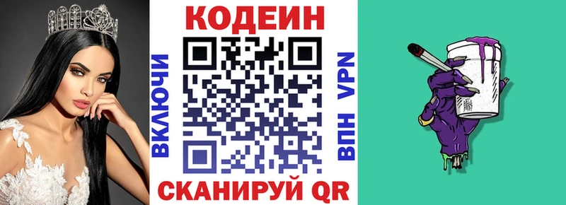 Кодеин напиток Lean (лин)  Велиж 
